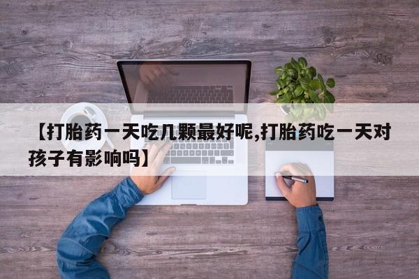 私下打胎药在线购买，要闻 第29页