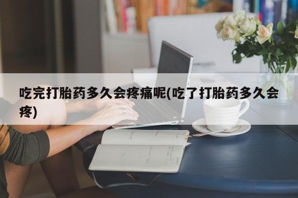 私下打胎药在线购买，新闻 第17页