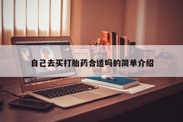 私下打胎药在线购买，新闻 第238页