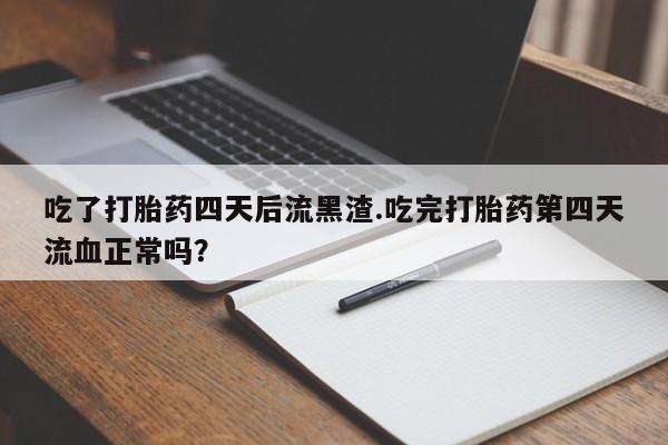私下打胎药在线购买，新闻 第221页