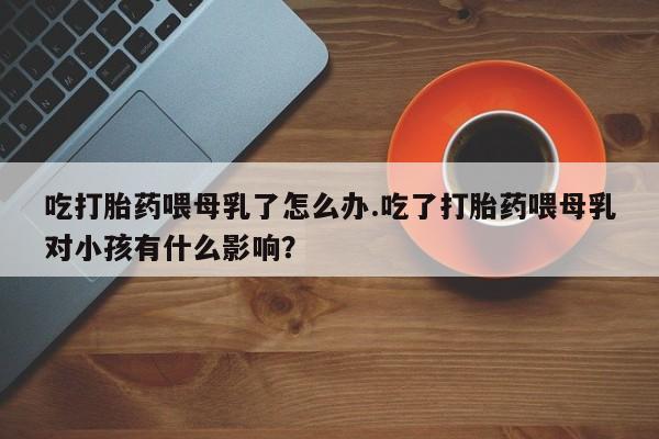 私下打胎药在线购买，资讯 第216页