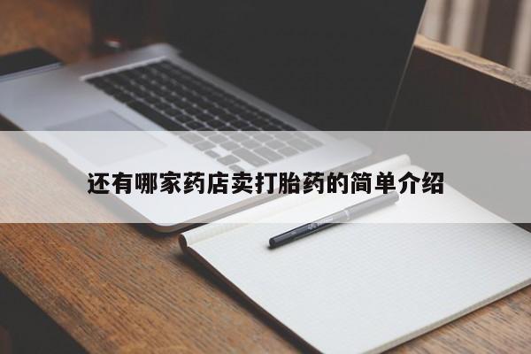 私下打胎药在线购买，要闻 第164页